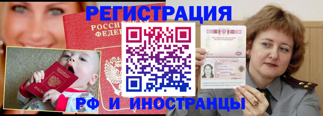 прописка для работы в Обояни